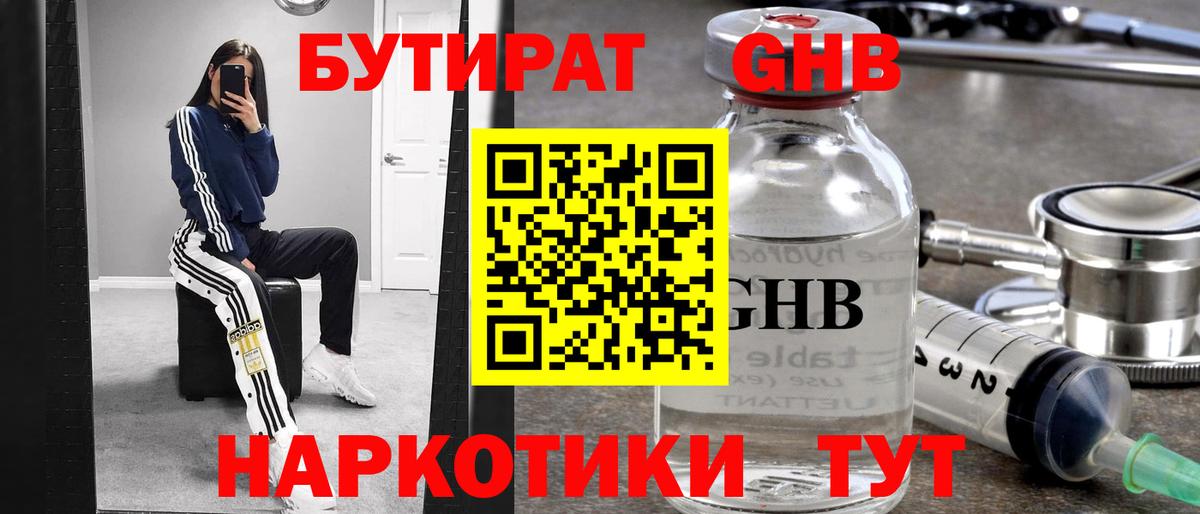 Бутират BDO 33%  Вход с VPN  Бутират  Каменка 