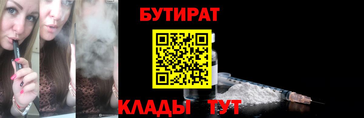 Бутират оксана Каменка