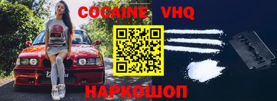 кокаин VHQ Краснодар
